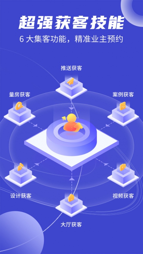 装修获客宝app