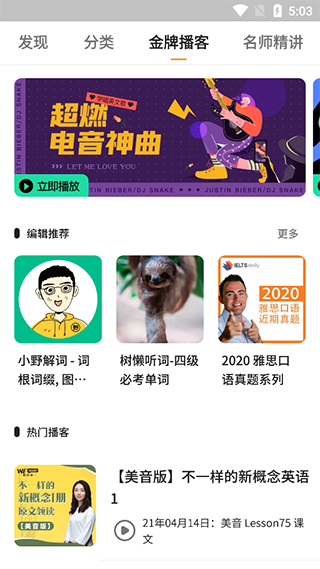 朗易思听app