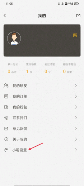 羽约运动app
