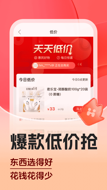 惠买app