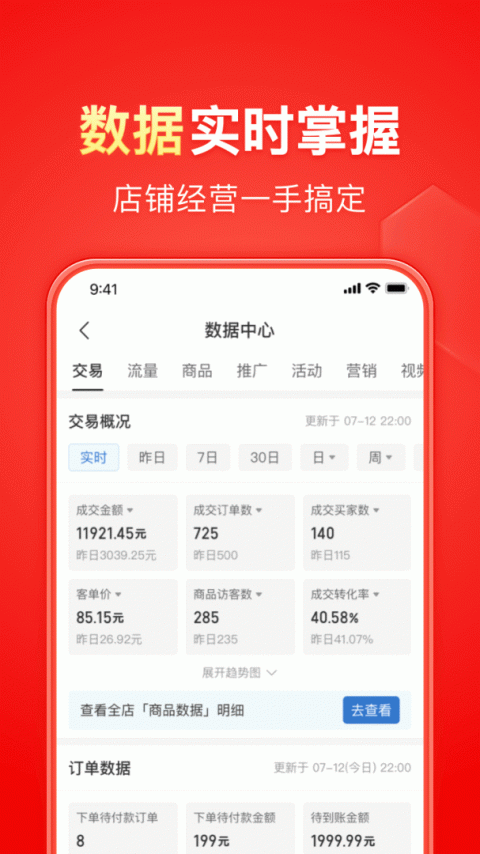 拼多多商家工作台