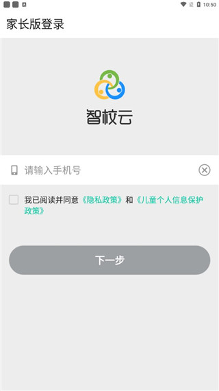 智校云家长版app