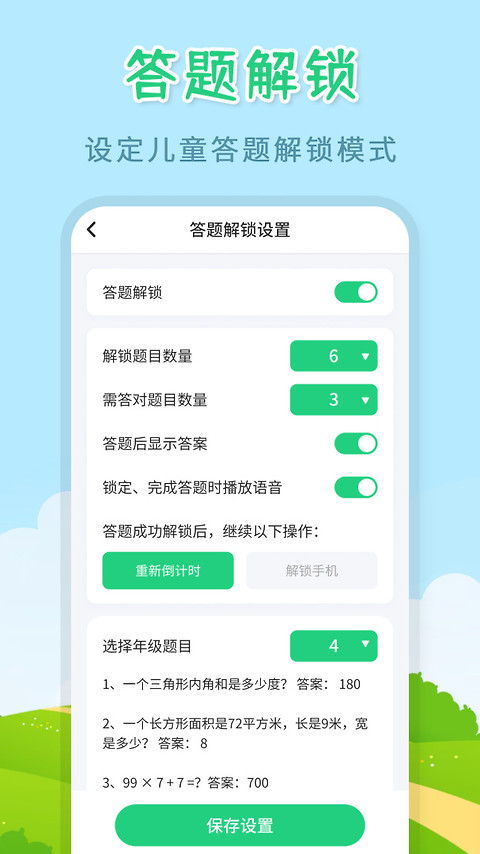 儿童模式手机锁