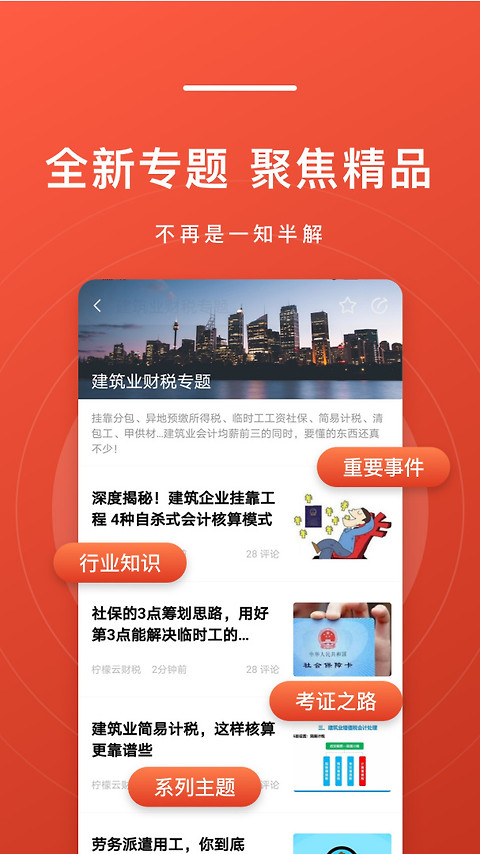 会计头条app