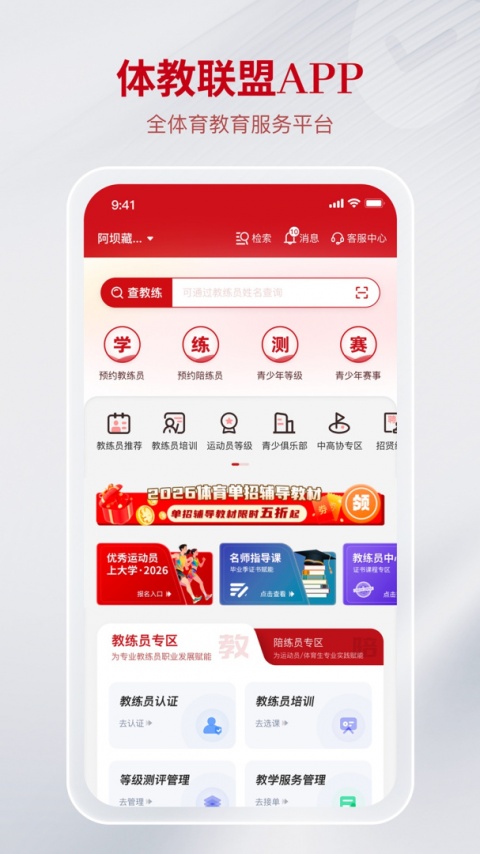 体教联盟app