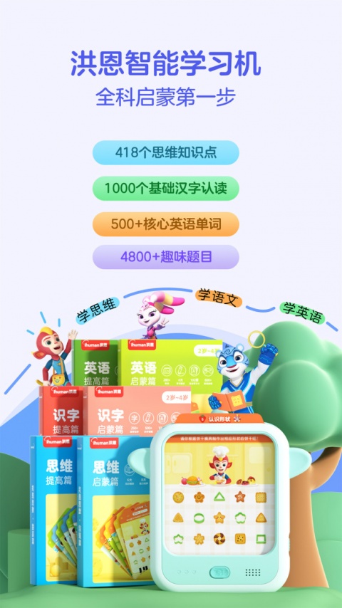 洪恩童伴app