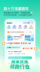 一起考教师app