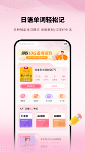 日语单词app