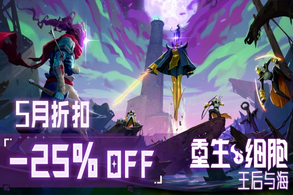 重生细胞手游