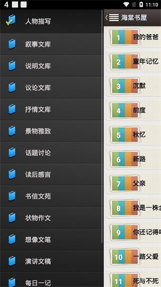 海棠书屋官方版