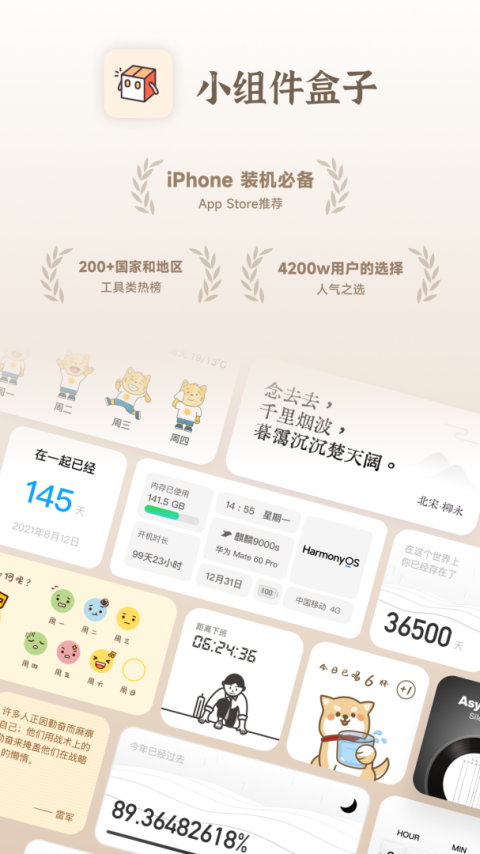 小组件盒子app