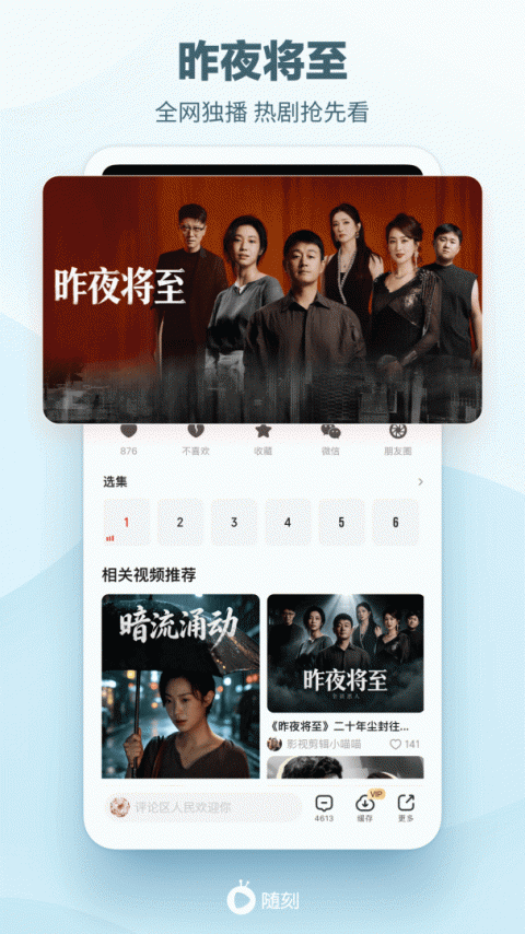 爱奇艺随刻app