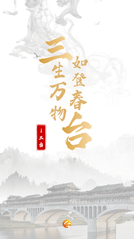 直播三台