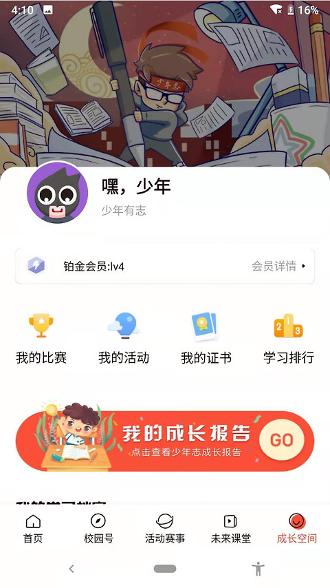 少年志app