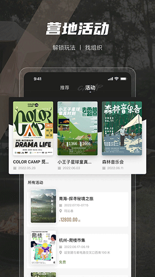 觅野camp