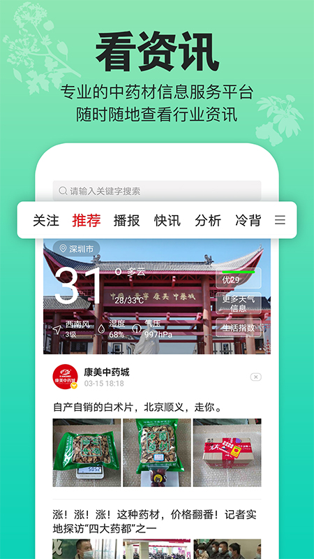 康美中药城app