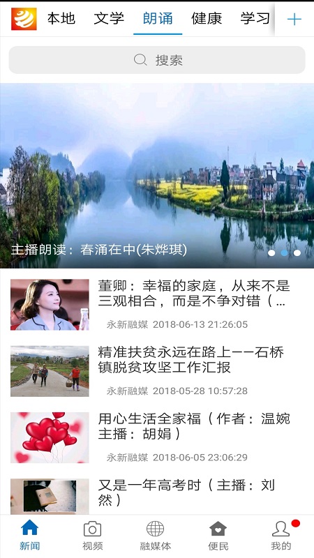 永新融媒app