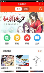 我爱漫画最新版