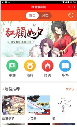 我爱漫画最新版
