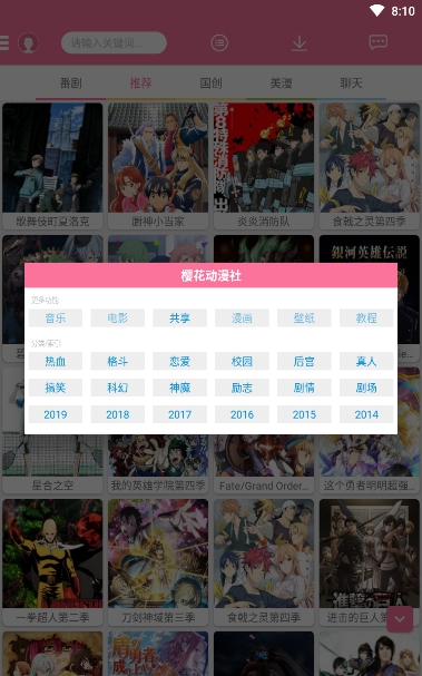 樱花动漫社