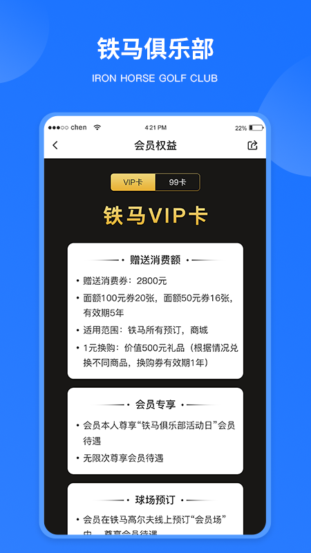 铁马高尔夫2024版