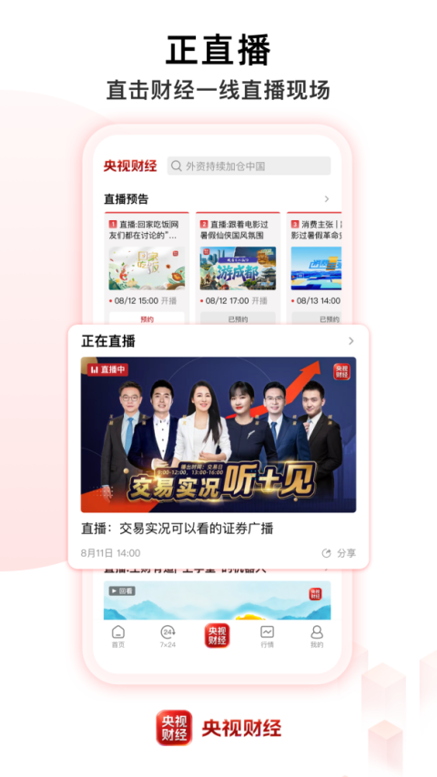 央视财经app