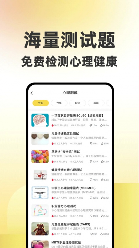 给力心理咨询手机版