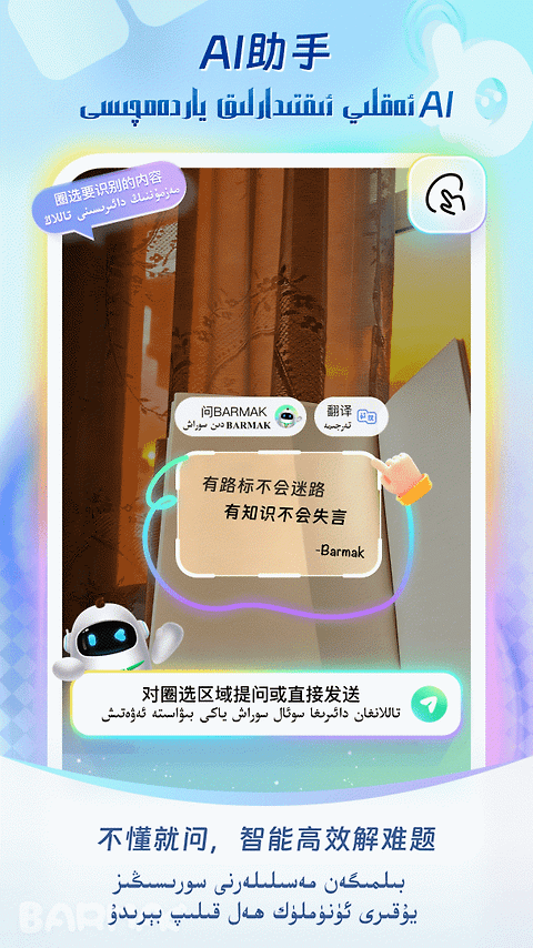 BARMAK输入法app