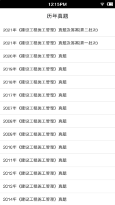 二级建造师宝典