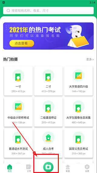 证件照照片制作app