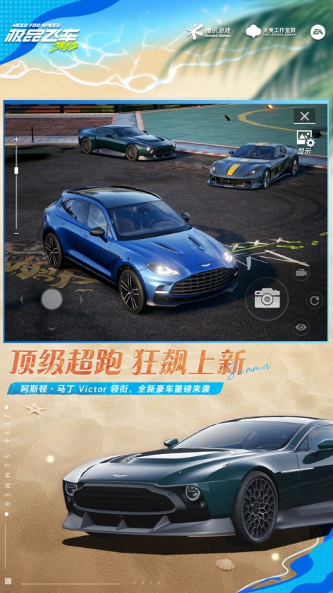 极品飞车集结官服