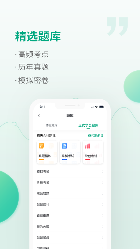 恒企网校手机app