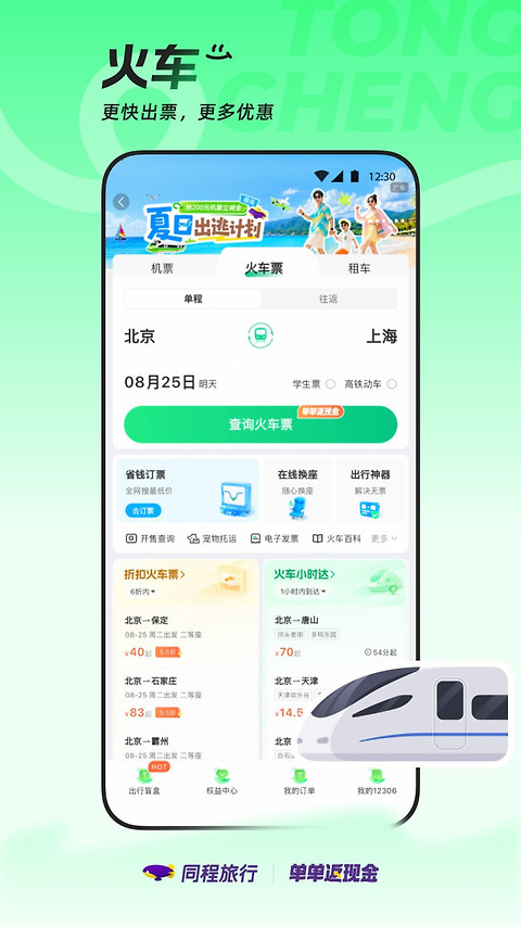 同程旅行app