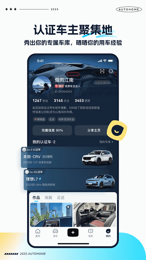汽车之家极速版app