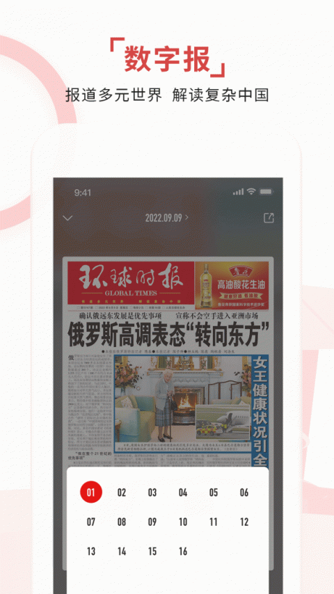 环球TIME app
