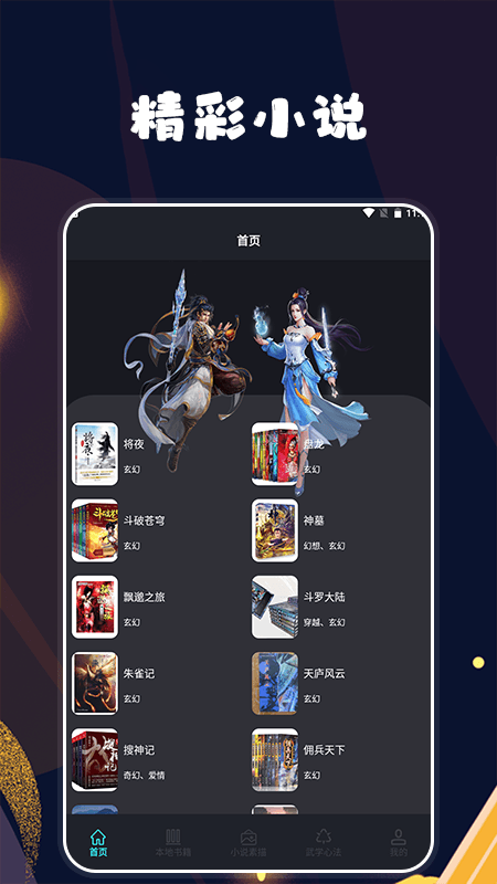 久久小说极速版