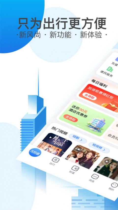 天府通app