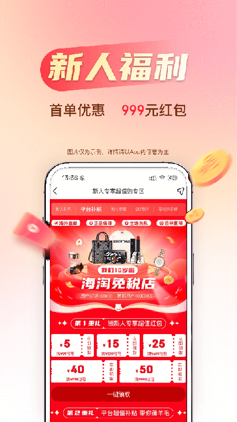 海淘免税店app