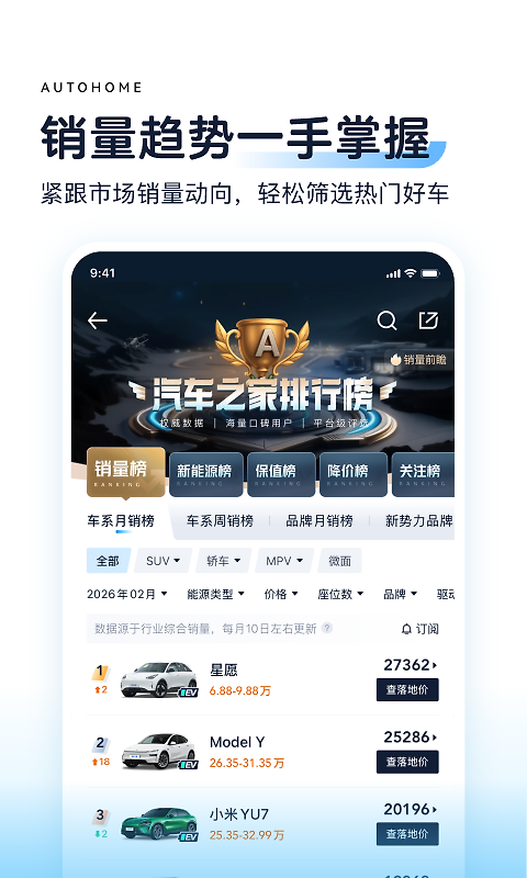 汽车之家app