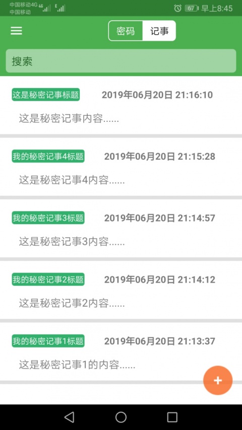 加密记事本