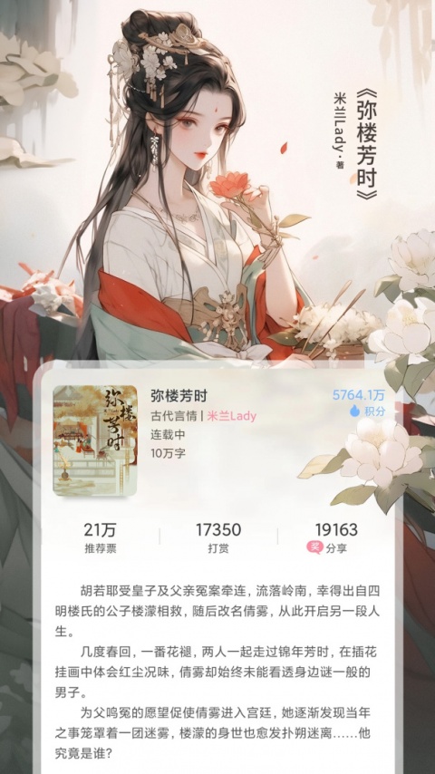 火星女频签约版