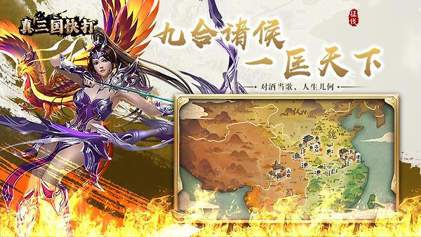 真三国快打官方版