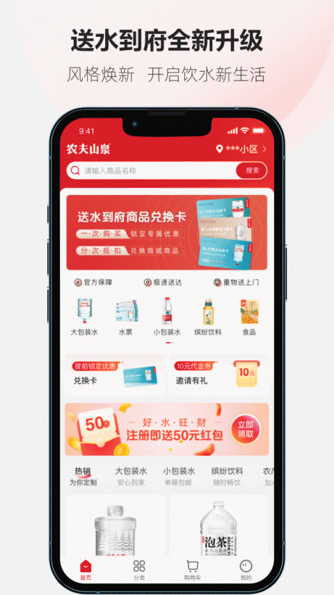 送水到府app