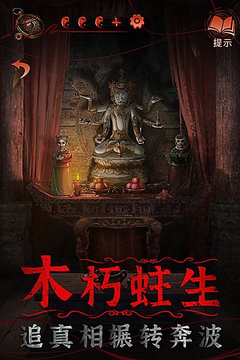 纸嫁衣4官方版