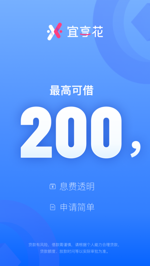 宜享花app