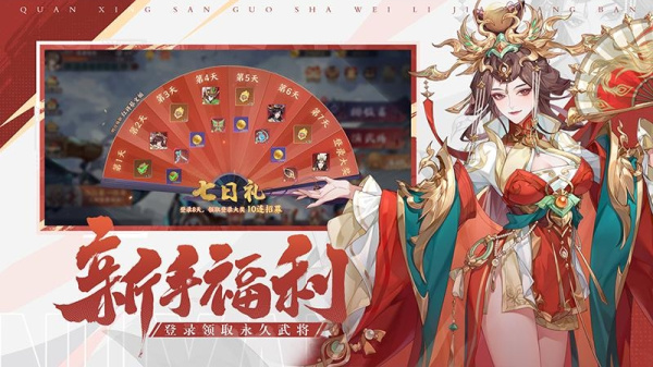 怒焰三国杀九游版