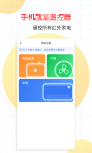 万能家电遥控器