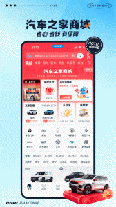 汽车之家app