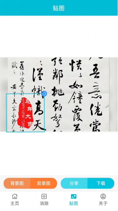 速设印章app