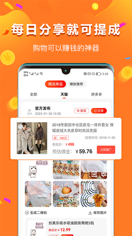 给多多官方版